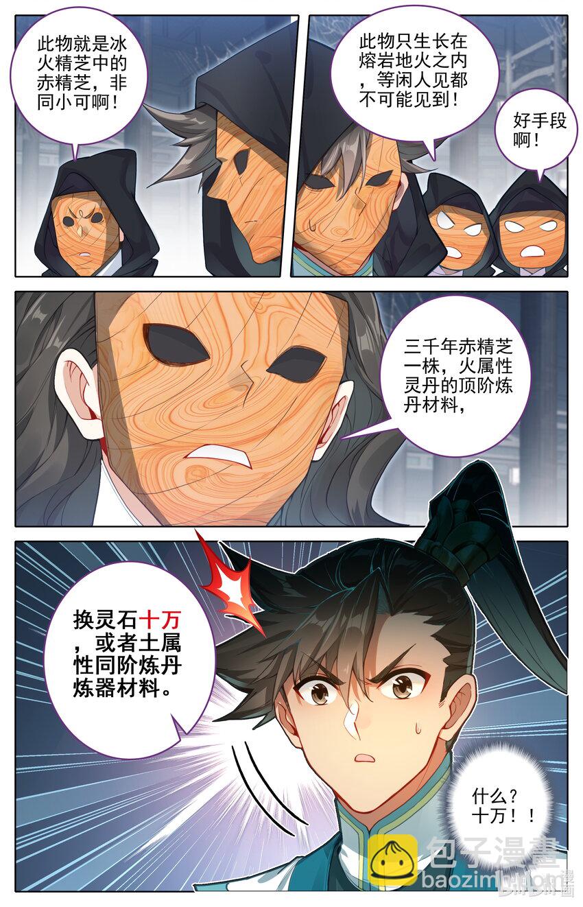 317 魂石3