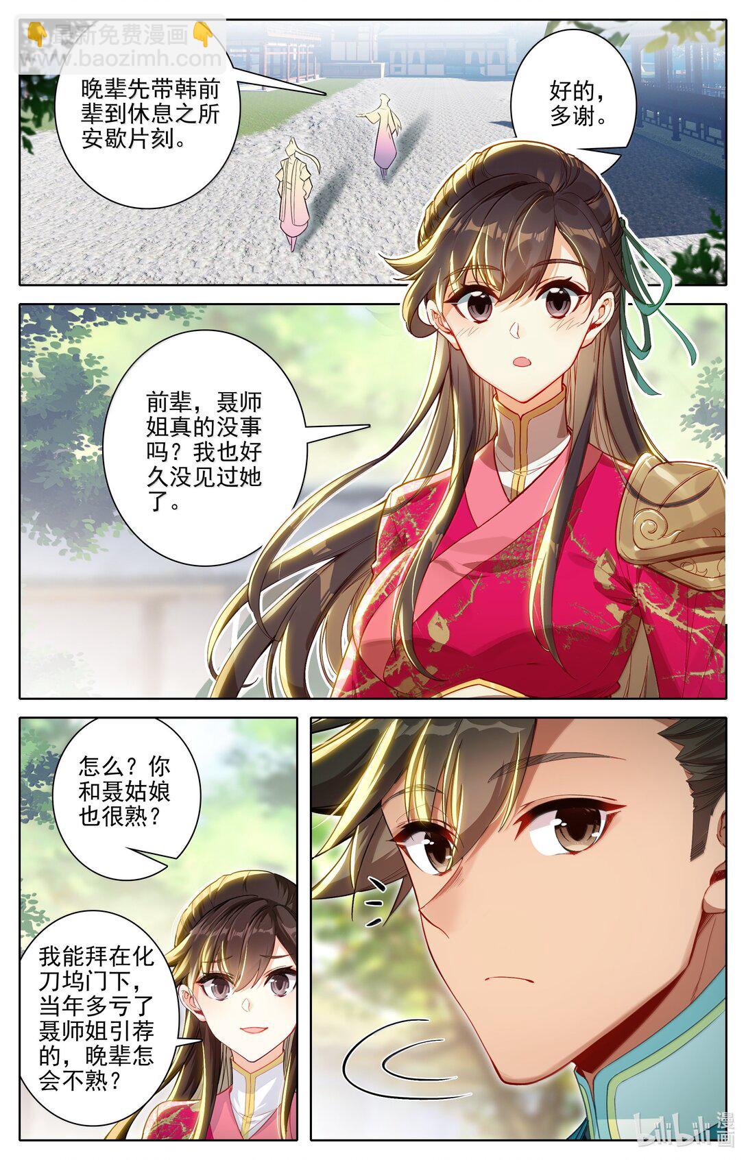 334 再遇缨宁11