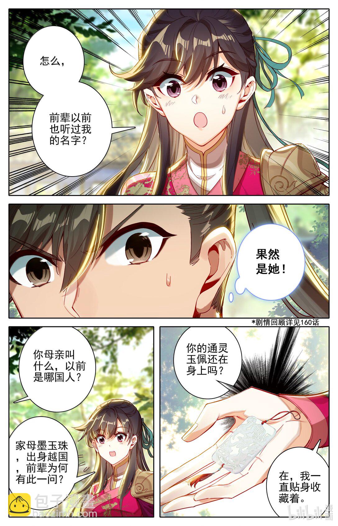 334 再遇缨宁13