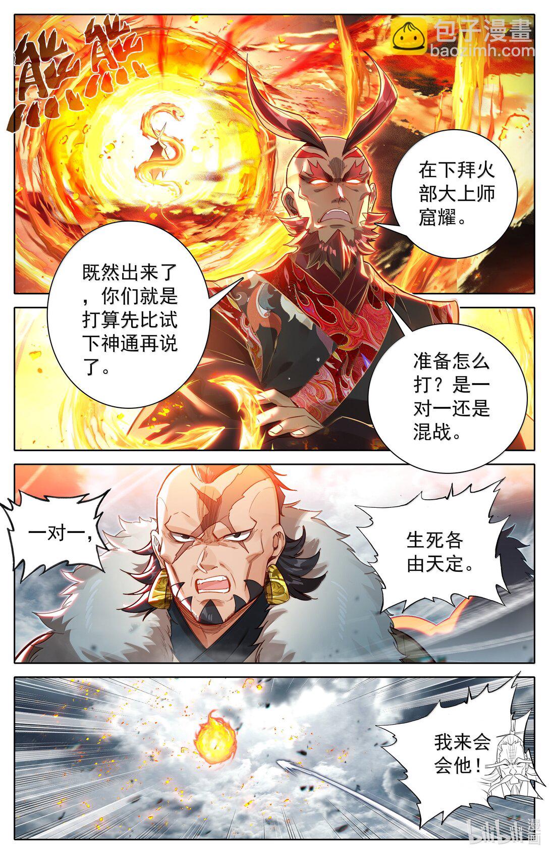 335 阵前斗法6