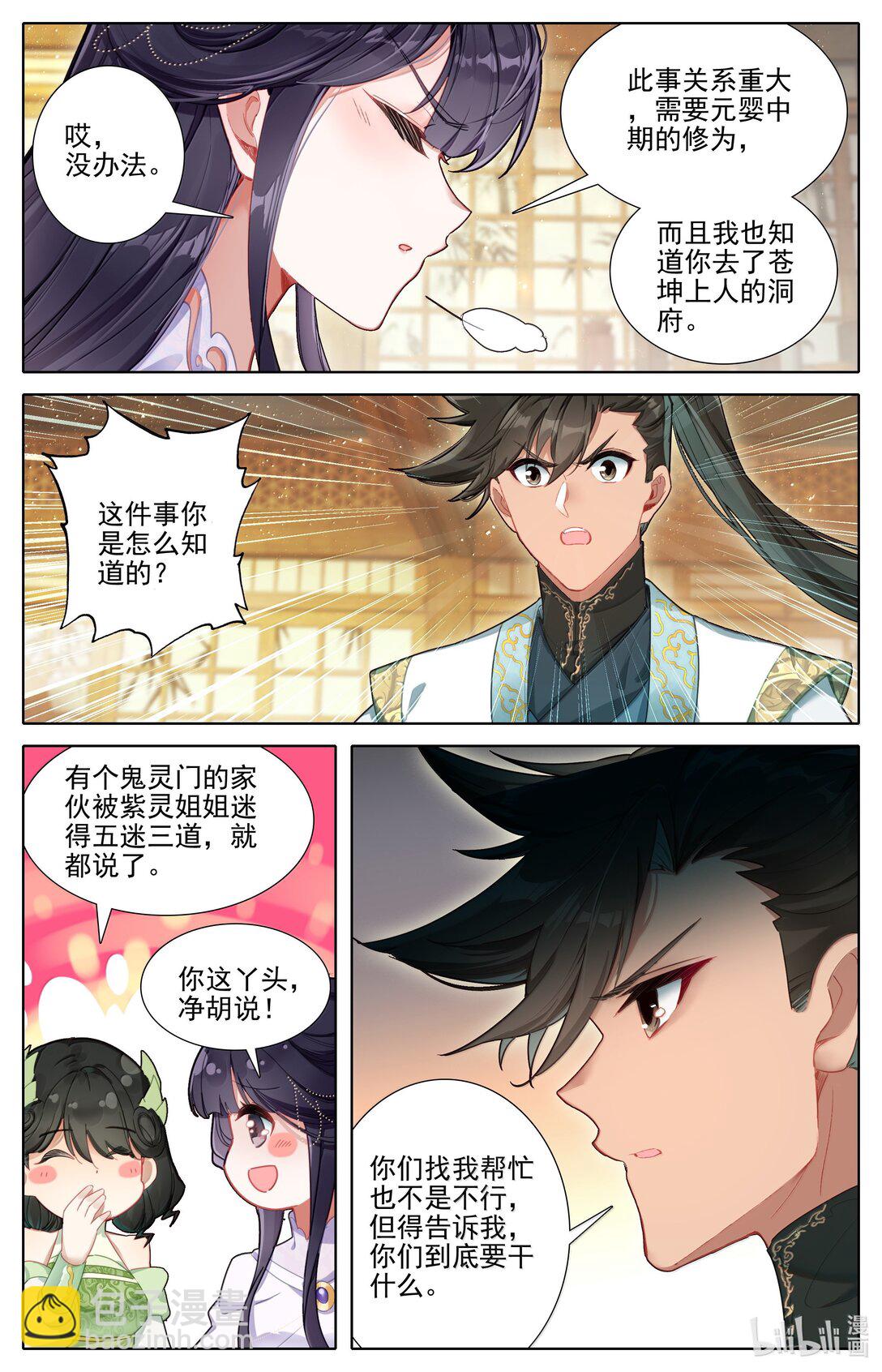 343 紫灵的邀约13