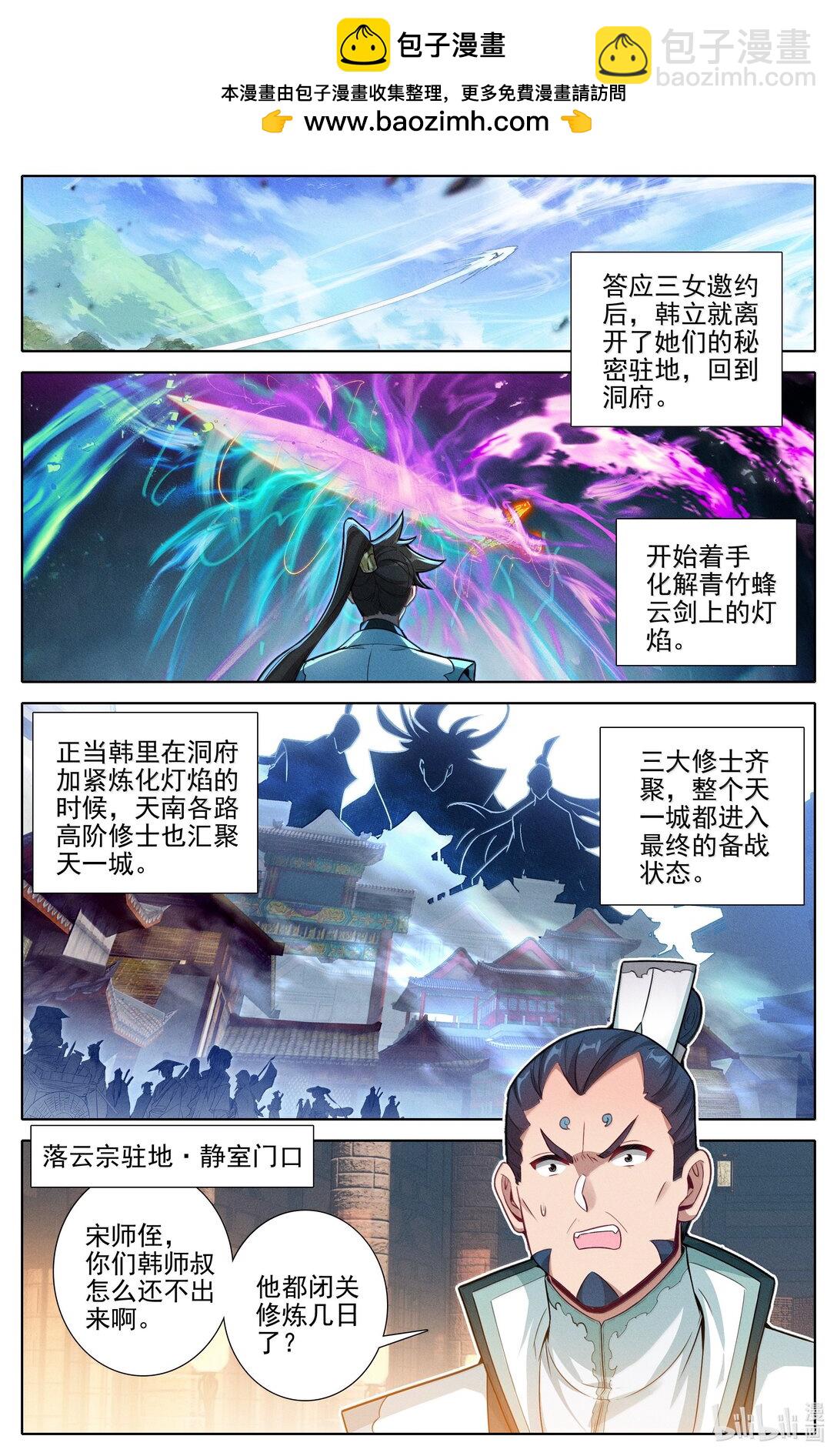 344 老魔齐聚1