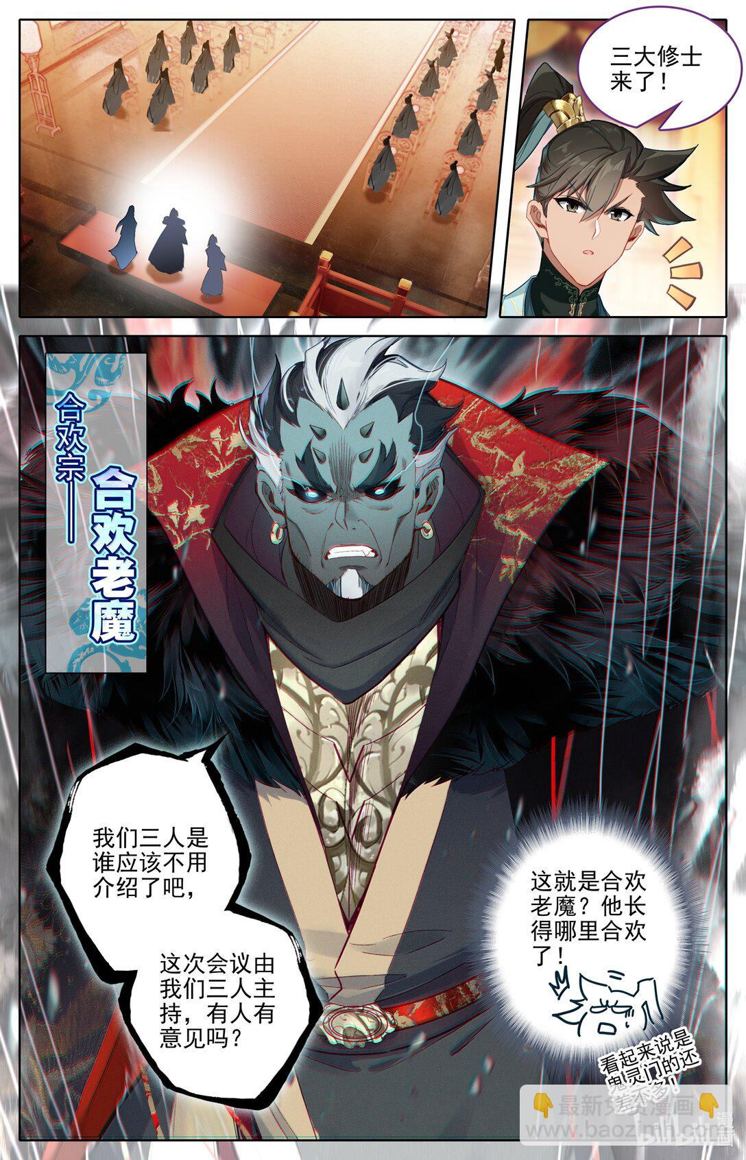 344 老魔齐聚11