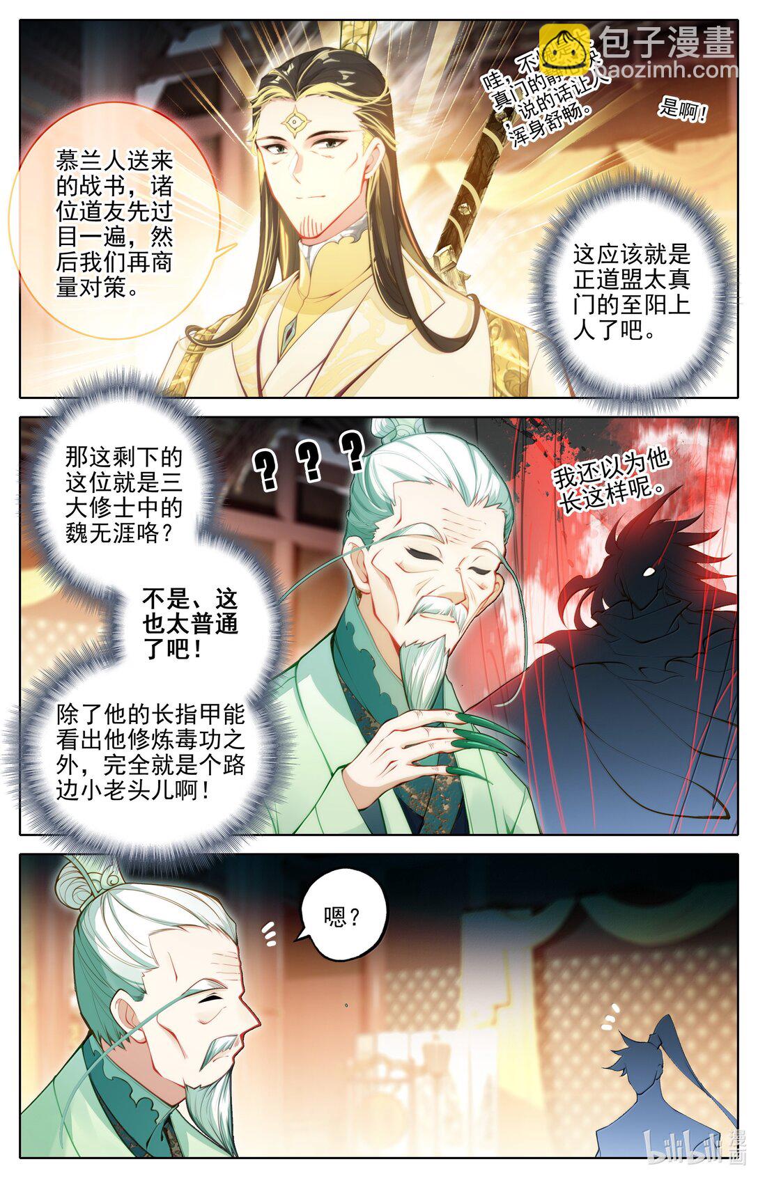 344 老魔齐聚12