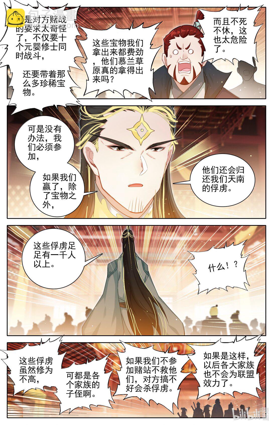 344 老魔齐聚14