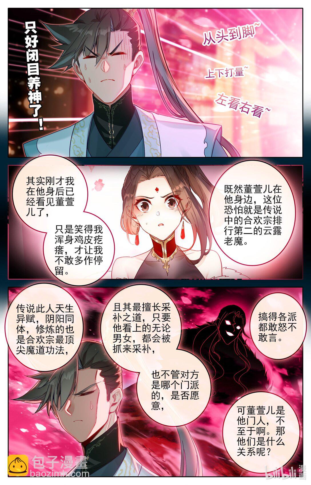 344 老魔齐聚9