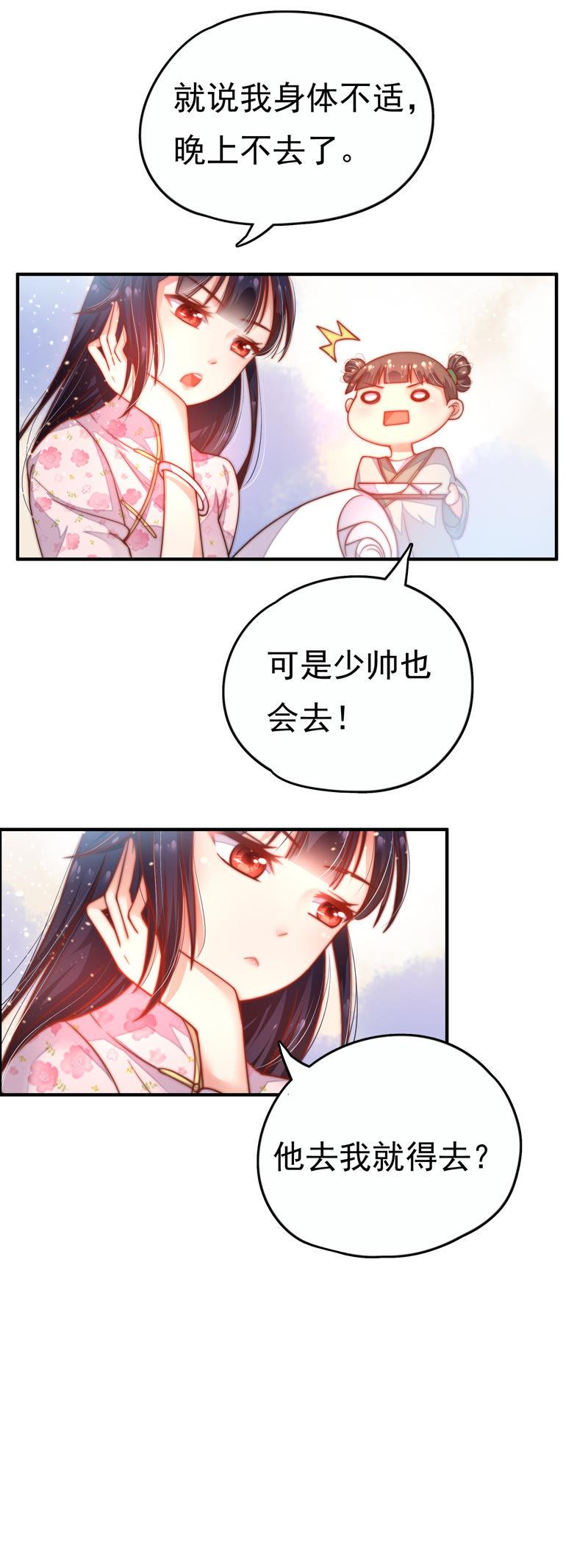 第5话 赴宴8