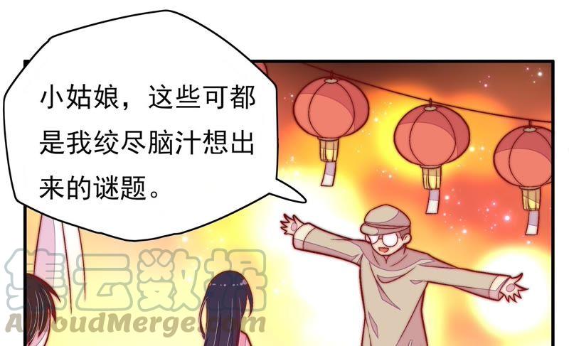 第64话 猜灯谜53