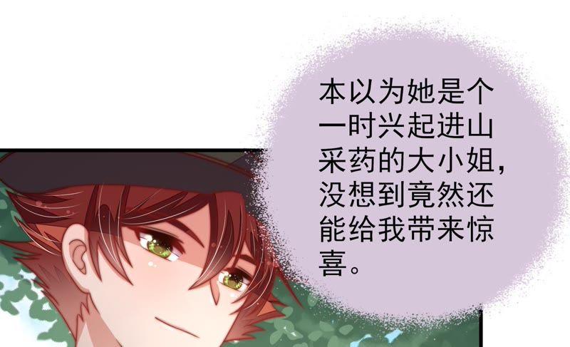第123话 得香而返70