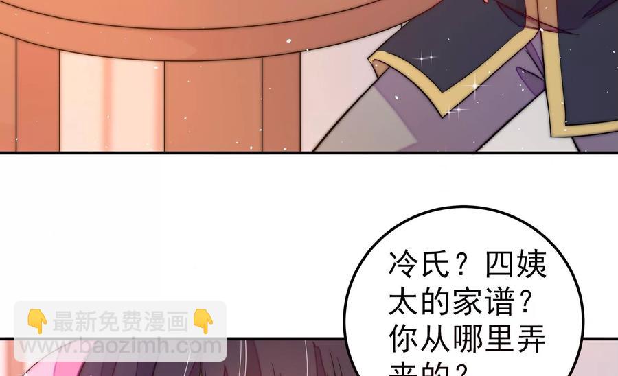 第228话 冷氏家谱35