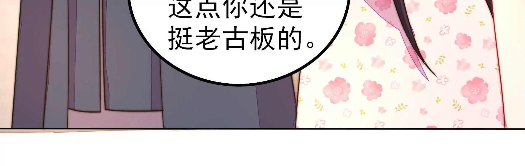 第257话 吃孩子醋42