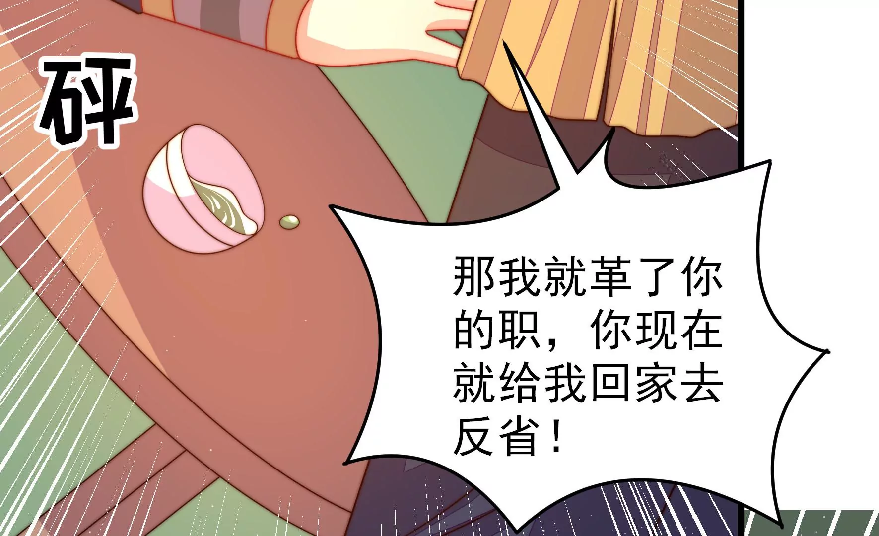 第258话 革职69