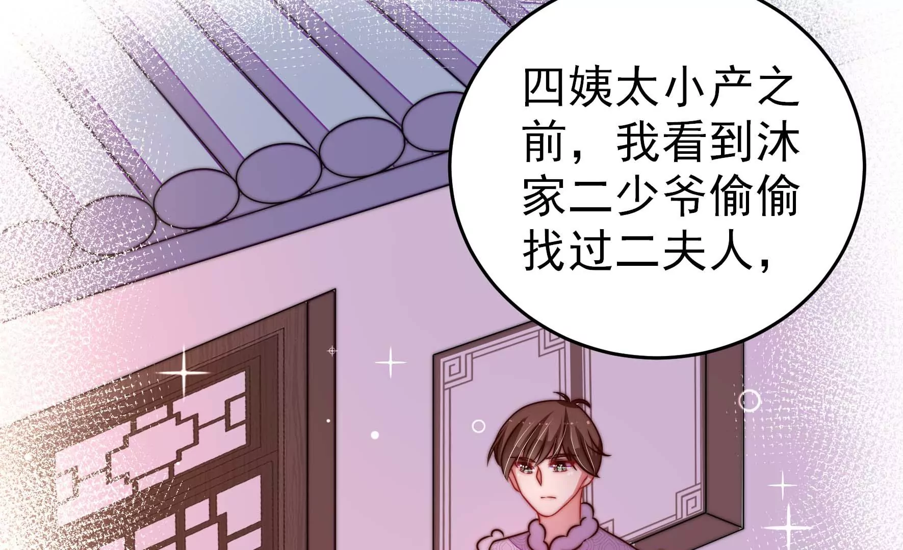 第267话 菊梅34