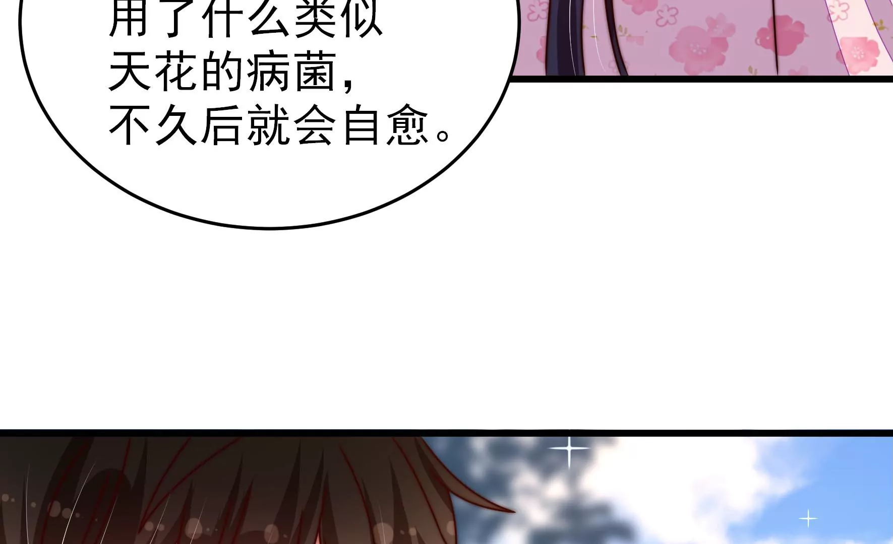 第278话 天花44