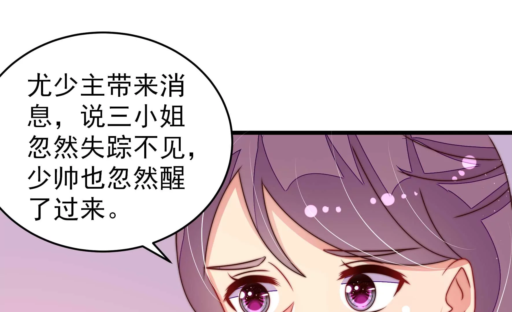 第298话 雪秋失踪？75