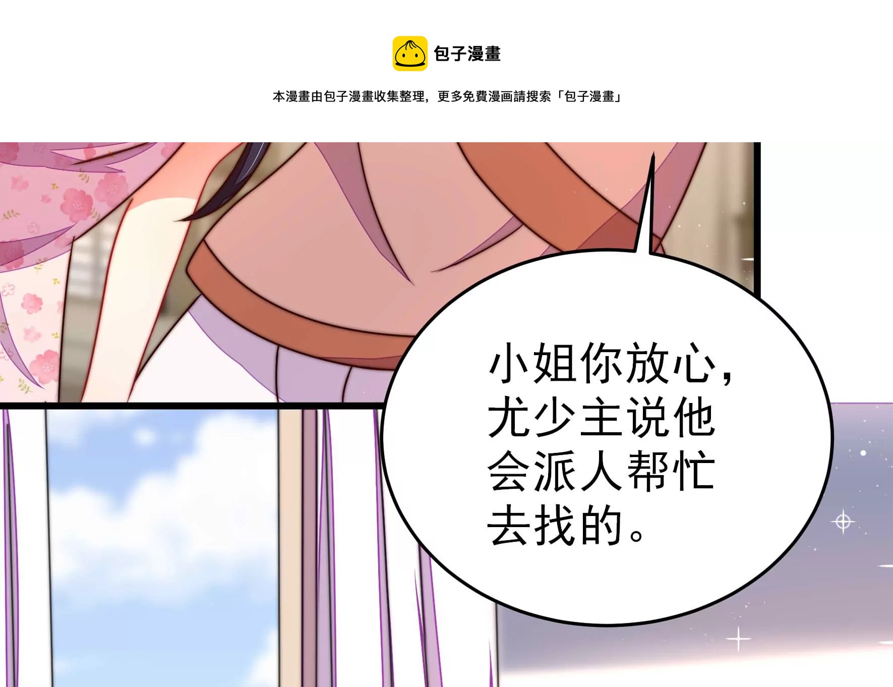 第298话 雪秋失踪？84