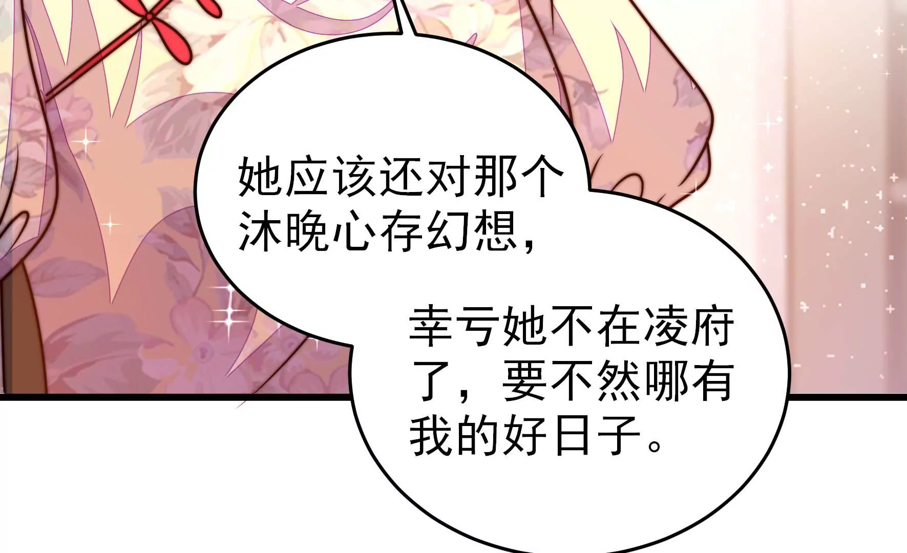 第304话 少帅苏醒78