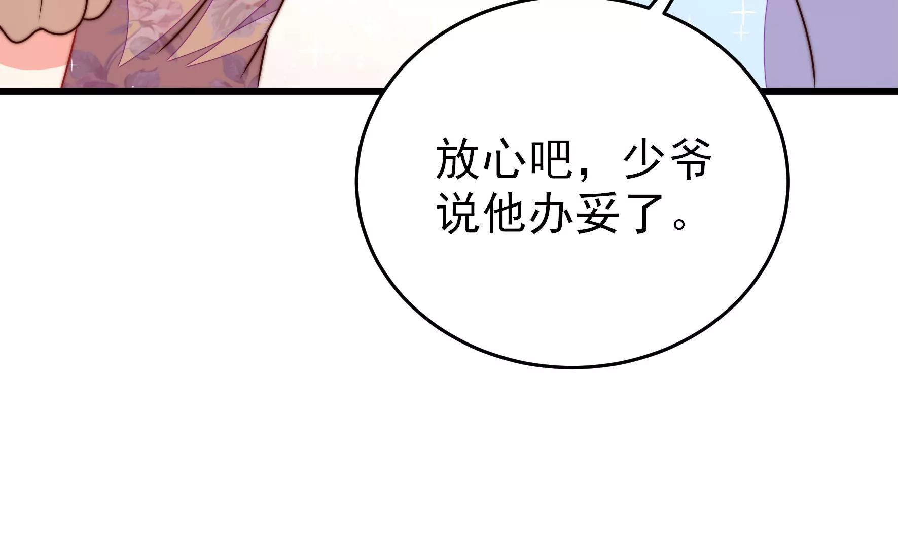 第305话 楚南风大婚38