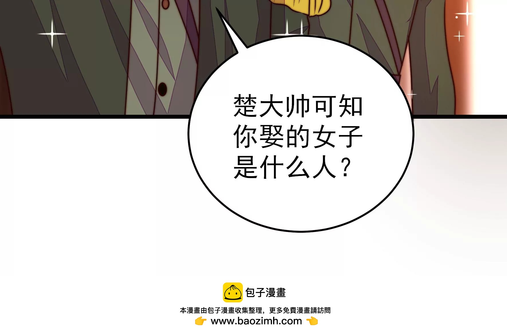 第305话 楚南风大婚49