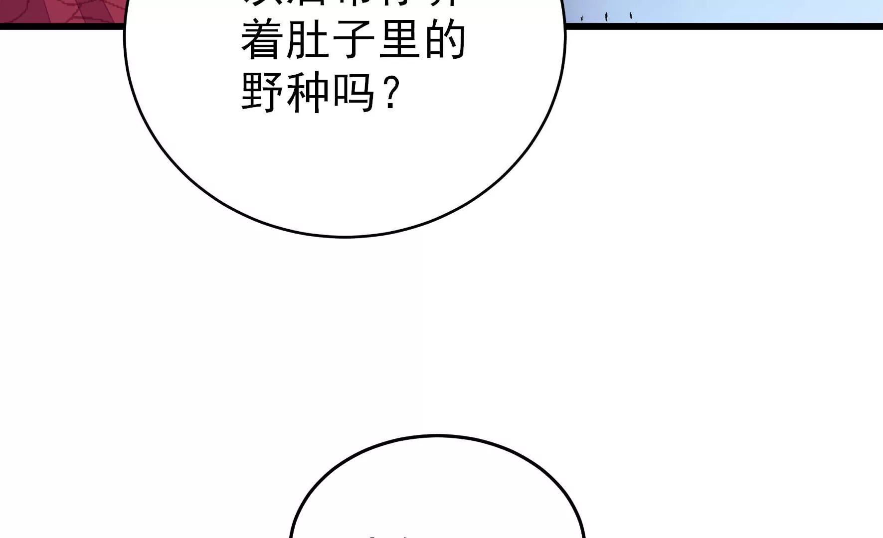 第307话 野种54