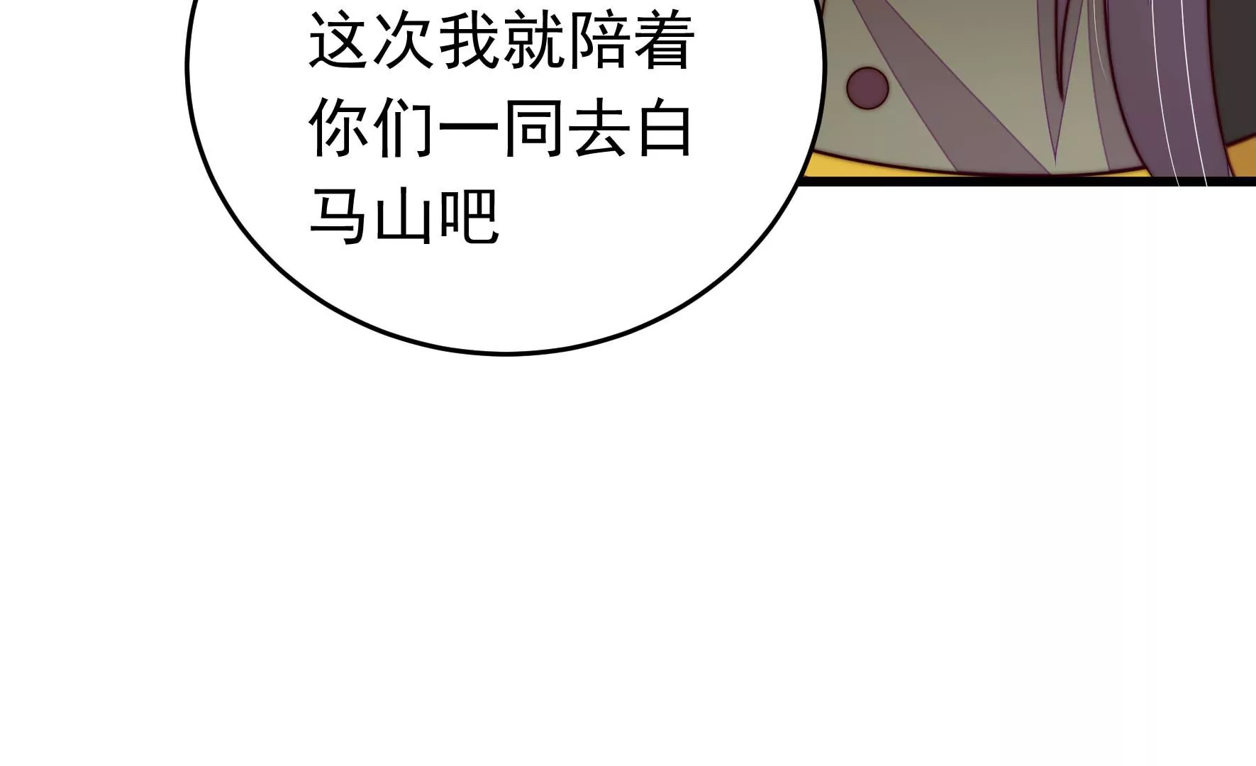 第311话 白马山37