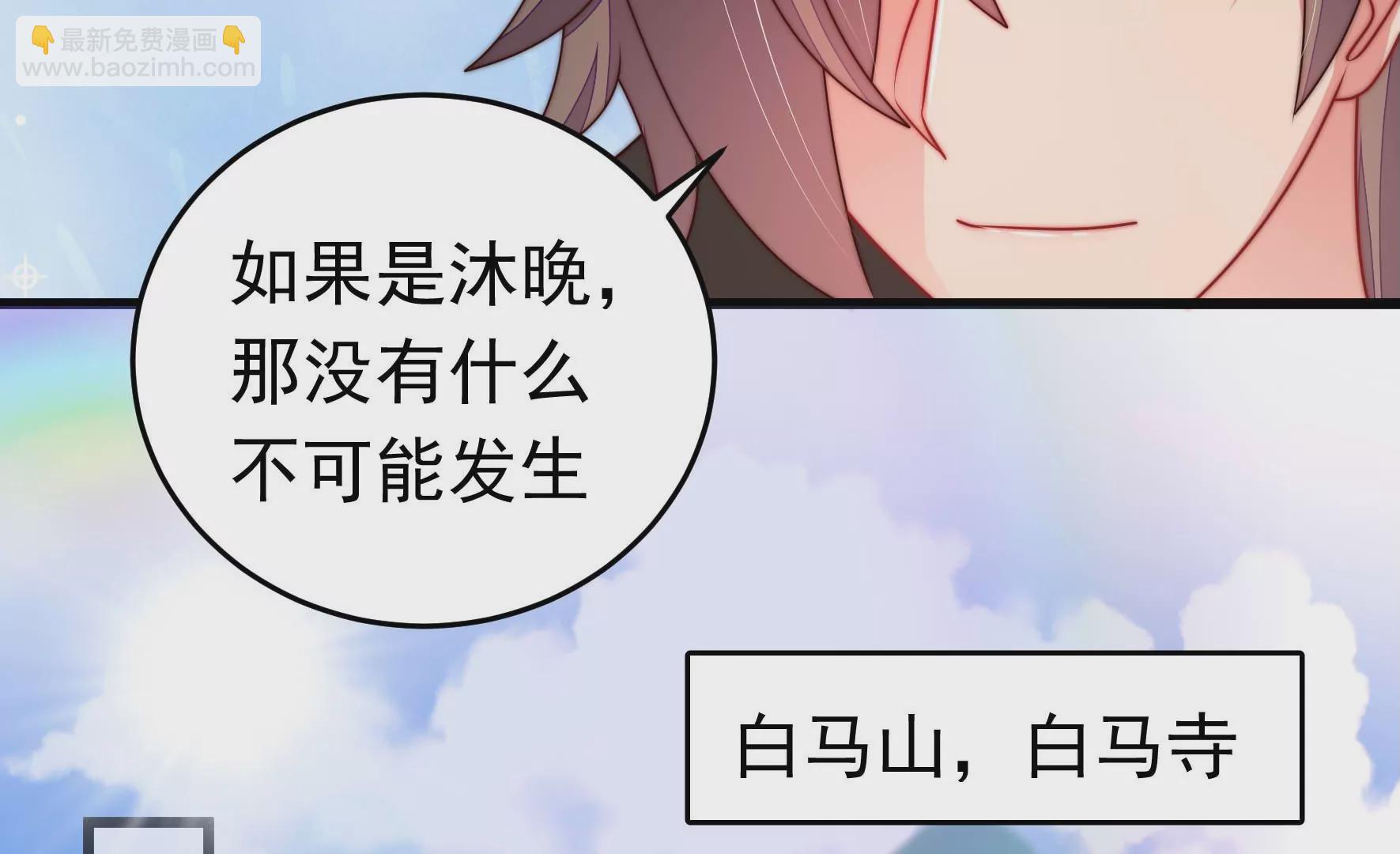 第311话 白马山44