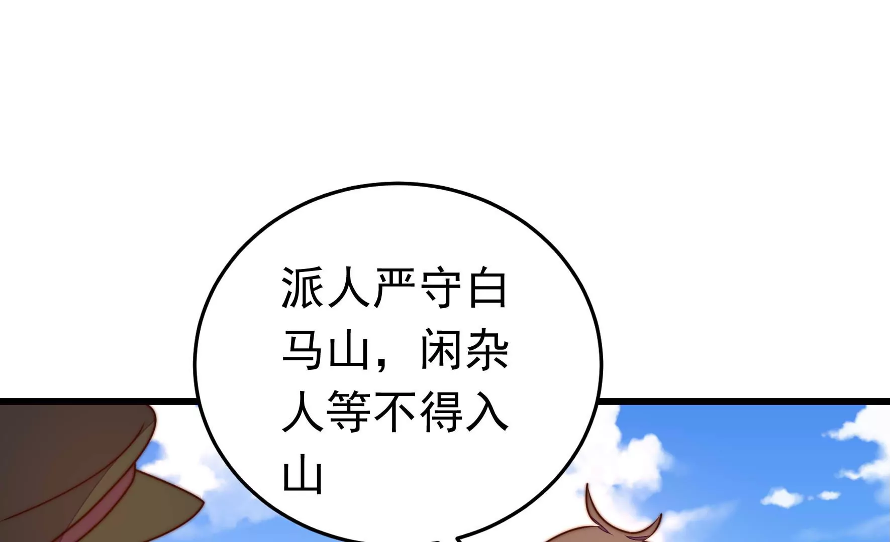 第311话 白马山52