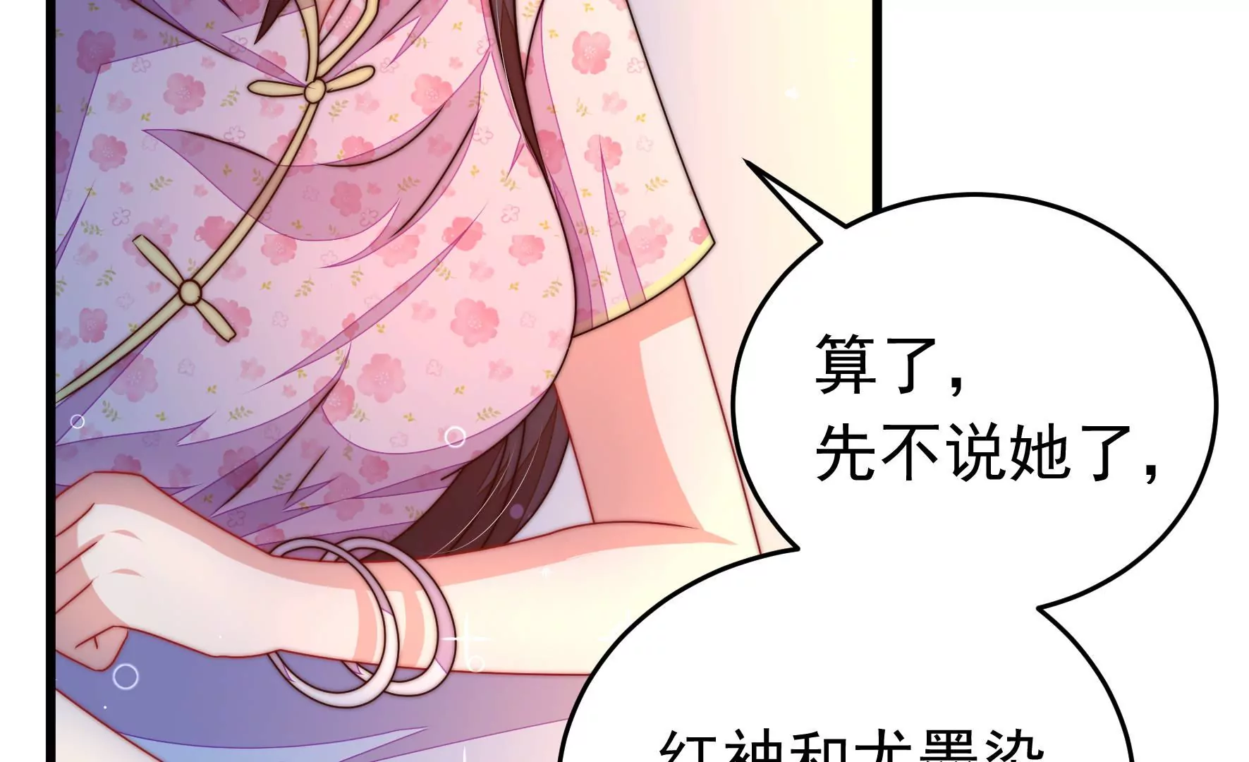 第314话 脱离楚家70