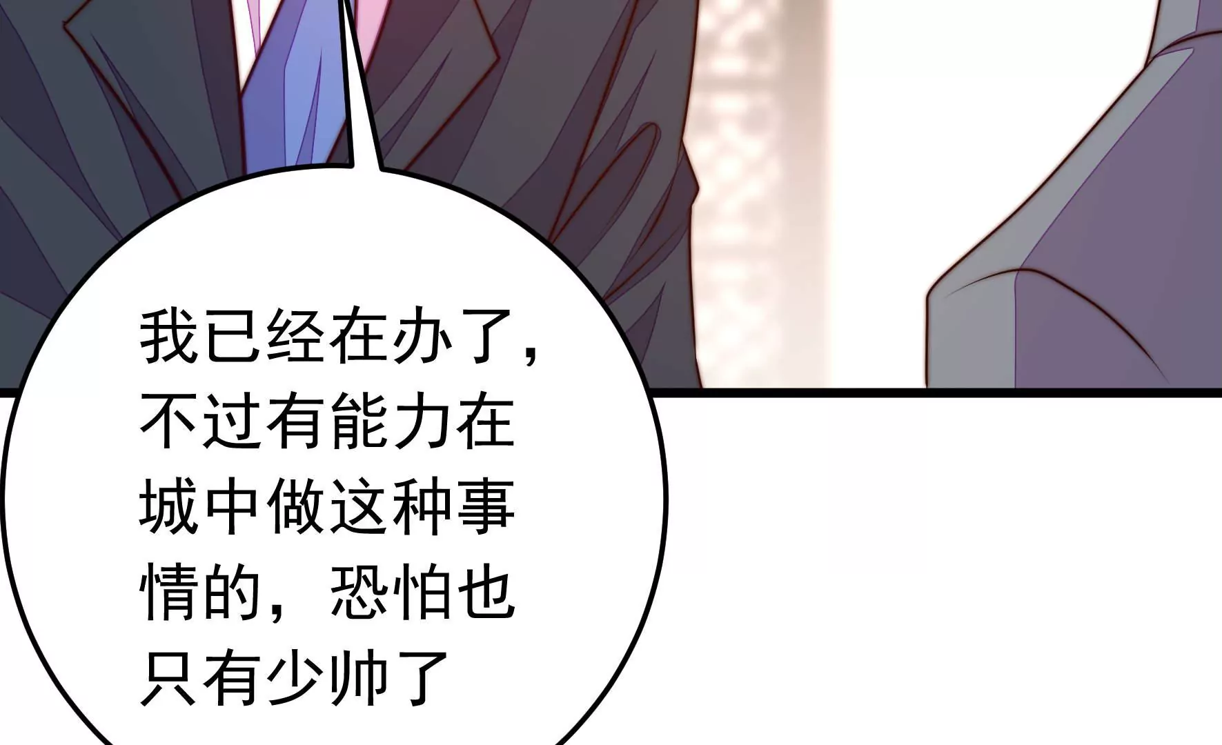 第319话 丑闻71