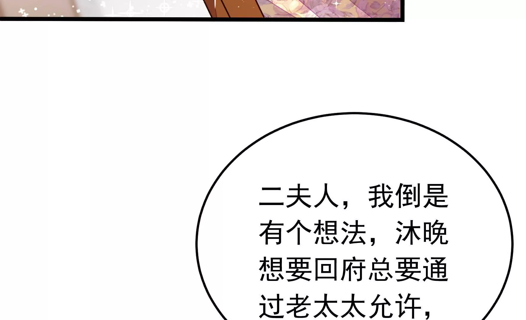 第320话 歪心思36
