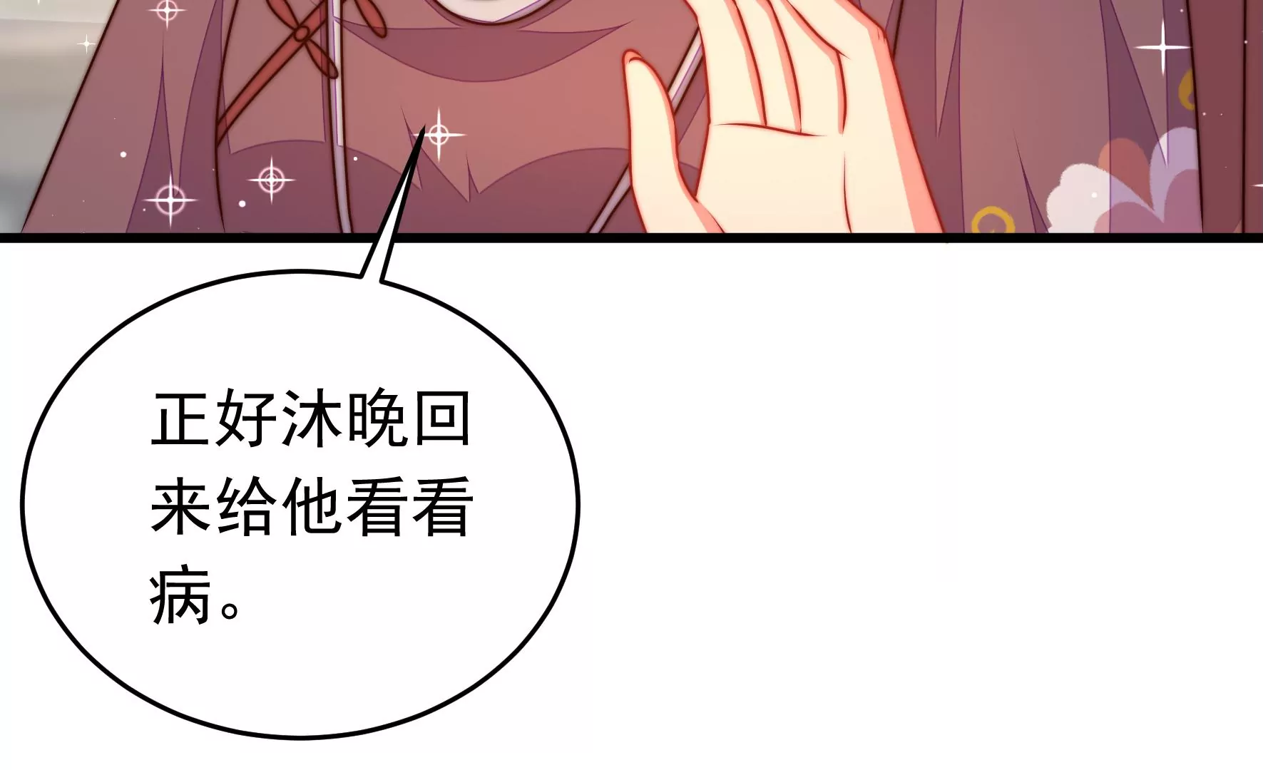 第320话 歪心思79