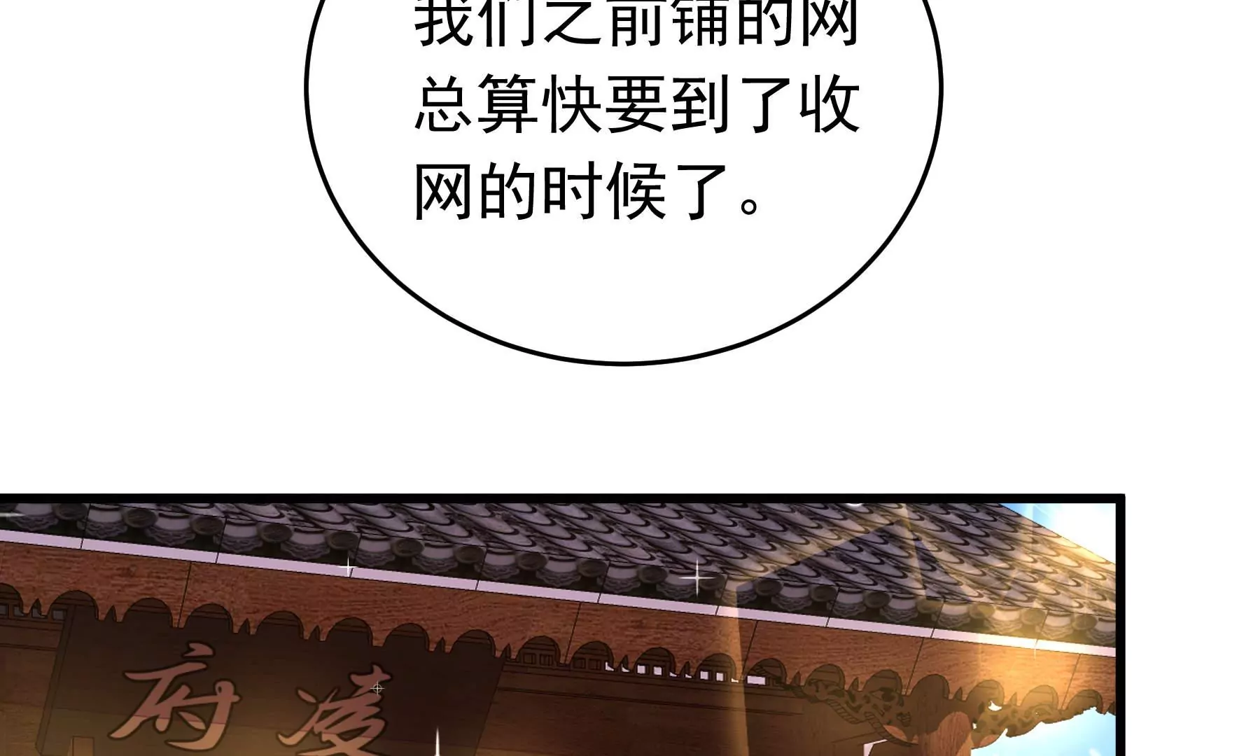 第331话 收网11