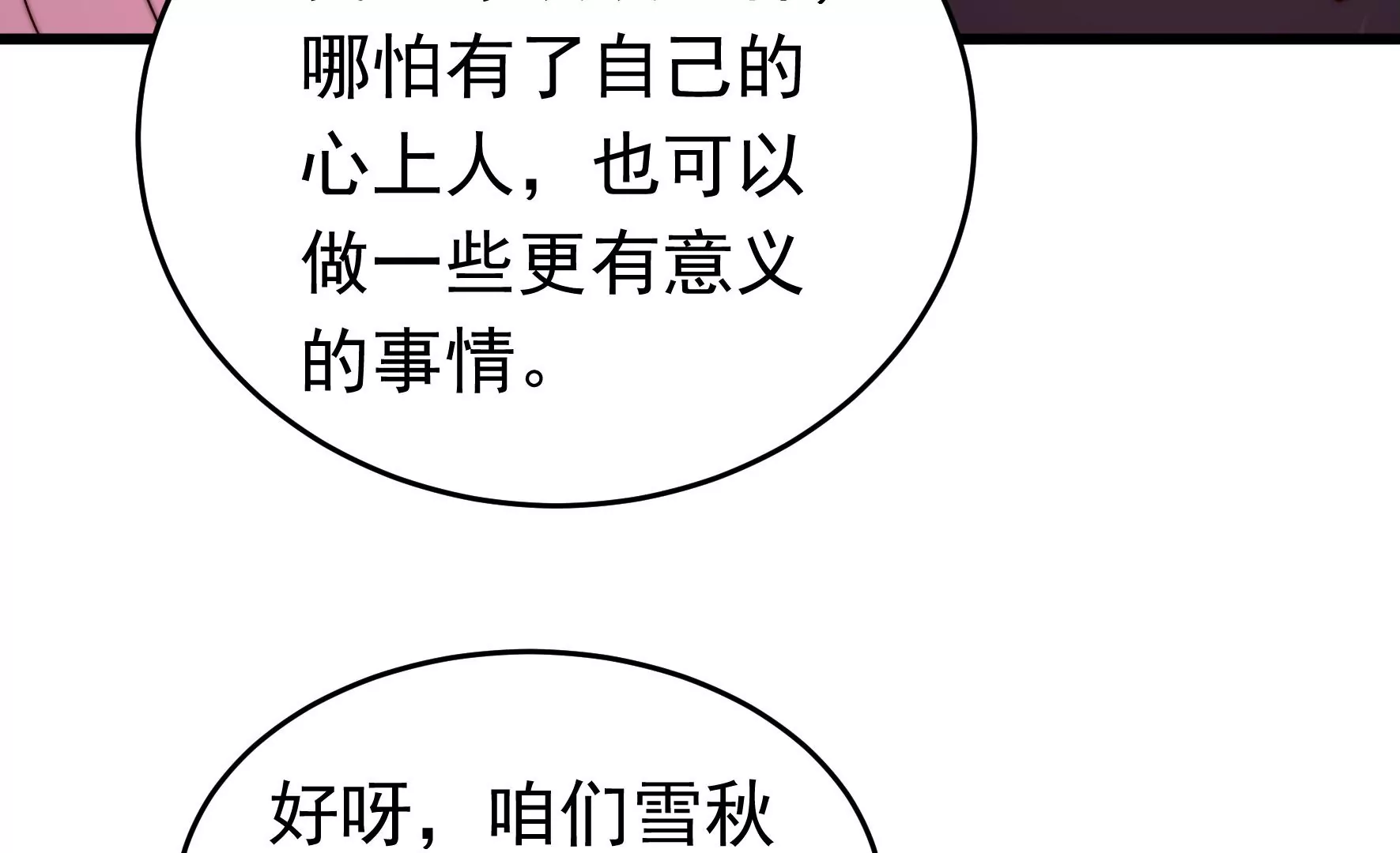 第350话 梦想21