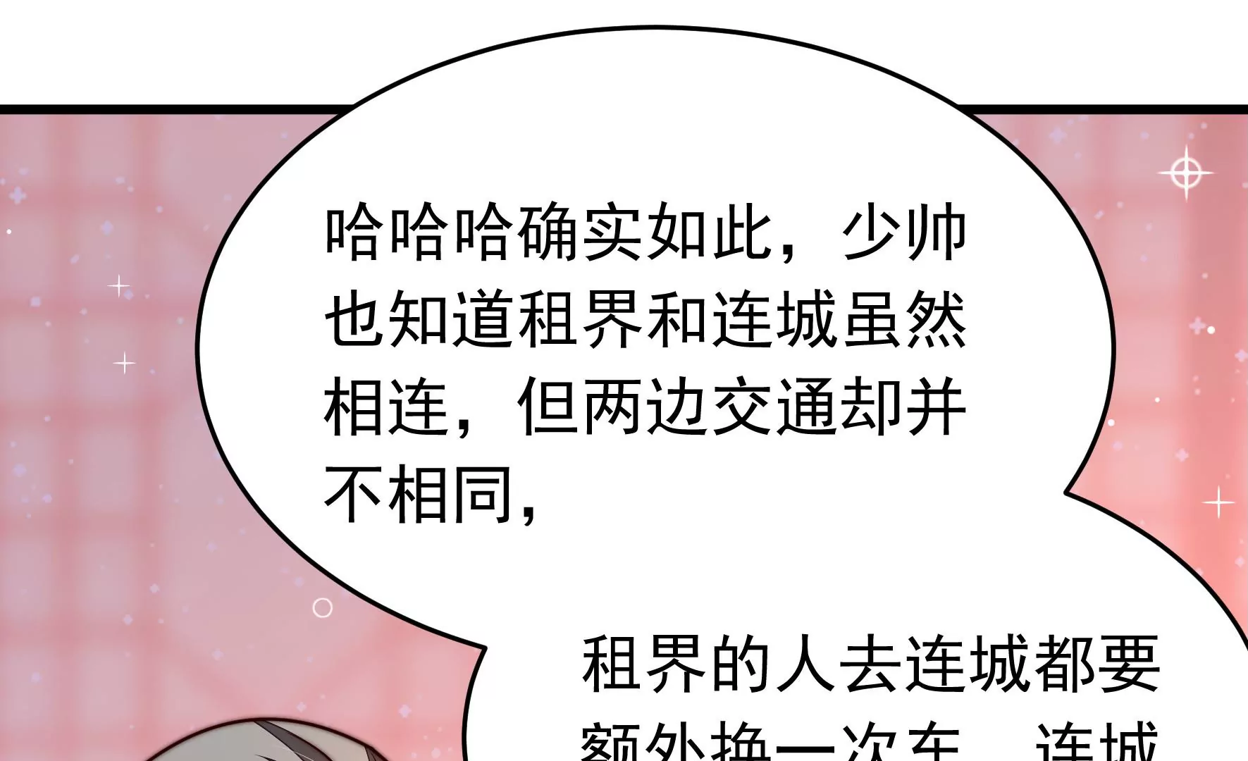 第353话 租界14
