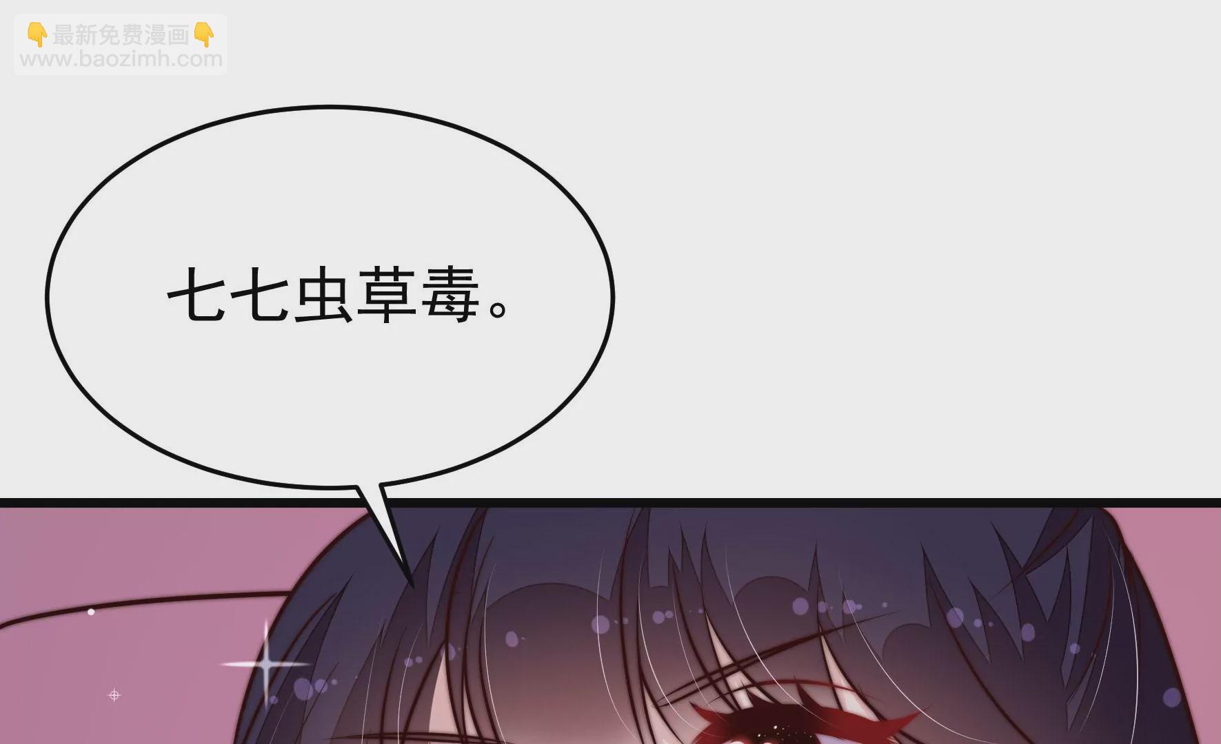 第355话 七七虫草毒20