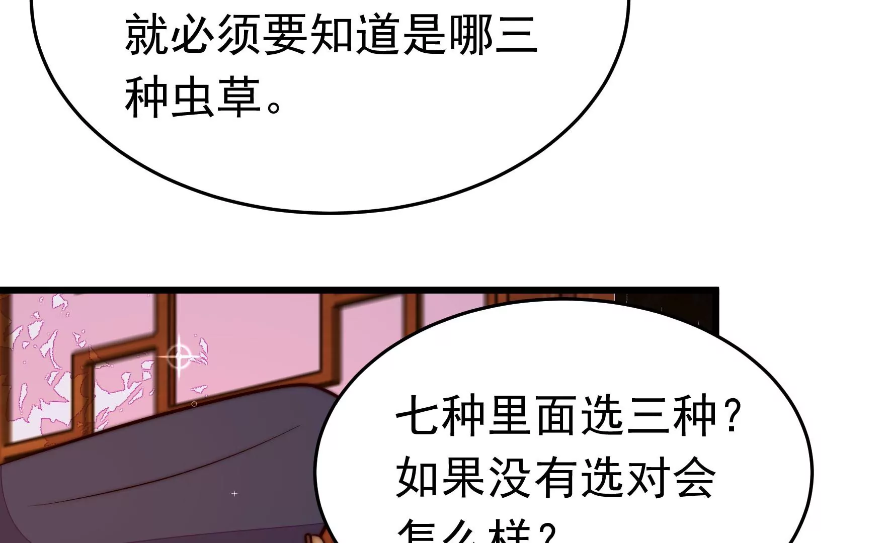 第355话 七七虫草毒24