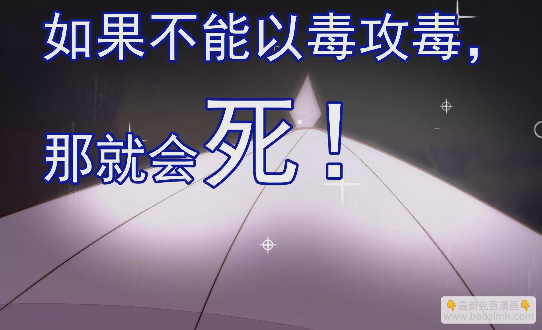 第355话 七七虫草毒29