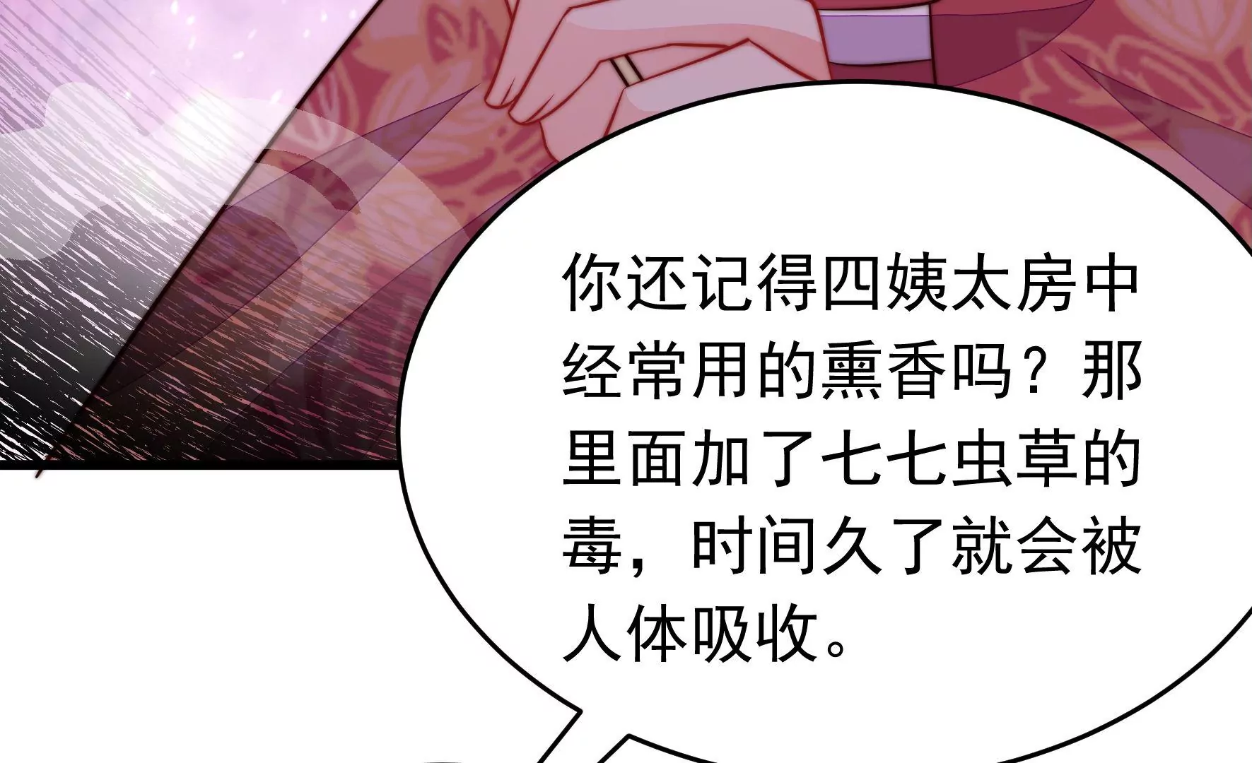 第355话 七七虫草毒41