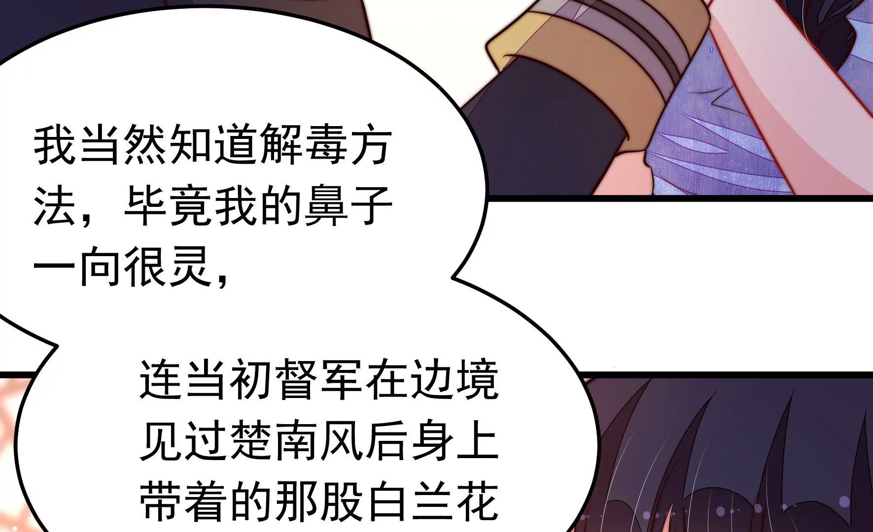 第355话 七七虫草毒57