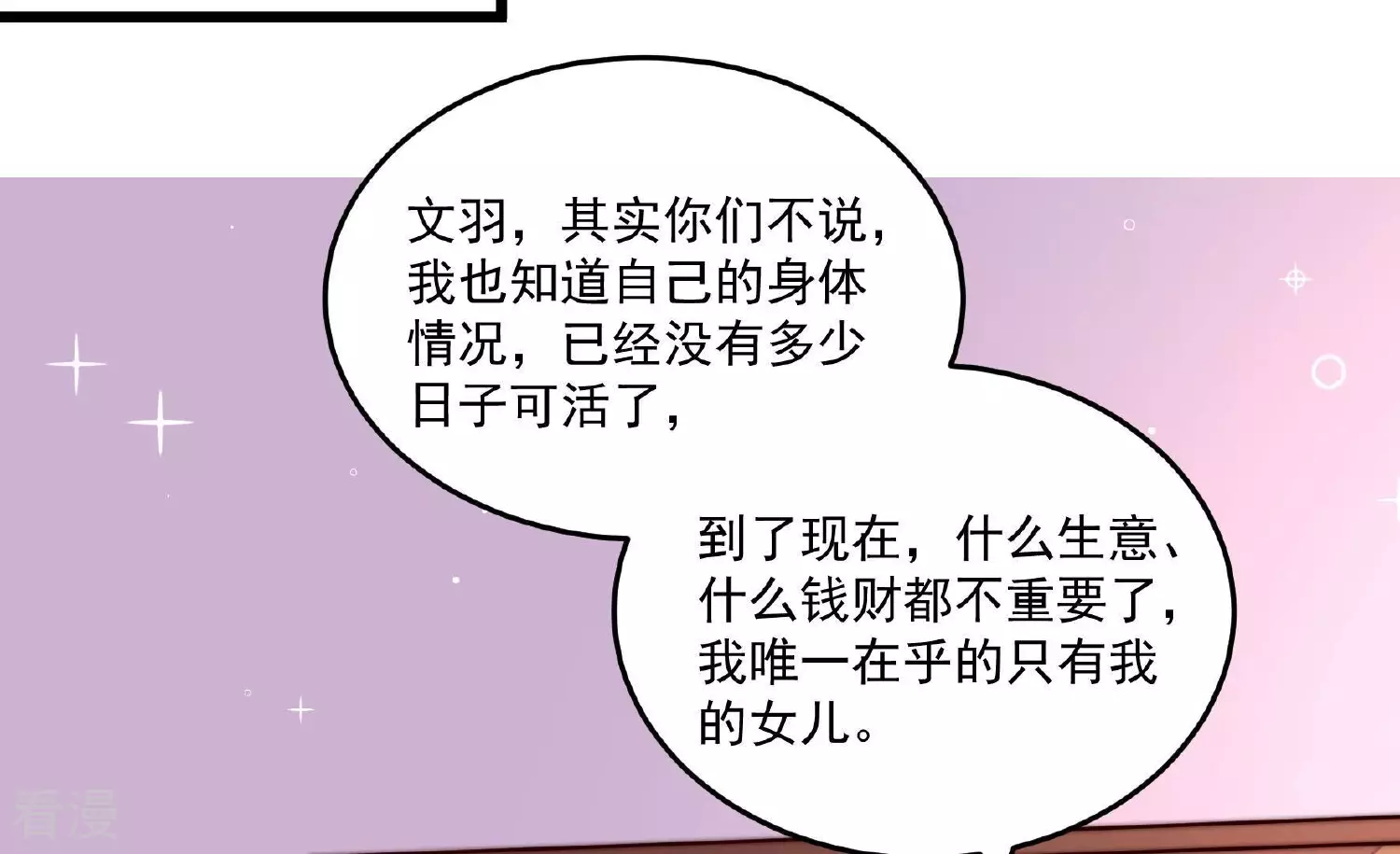 第370话 阴郁的婚约30