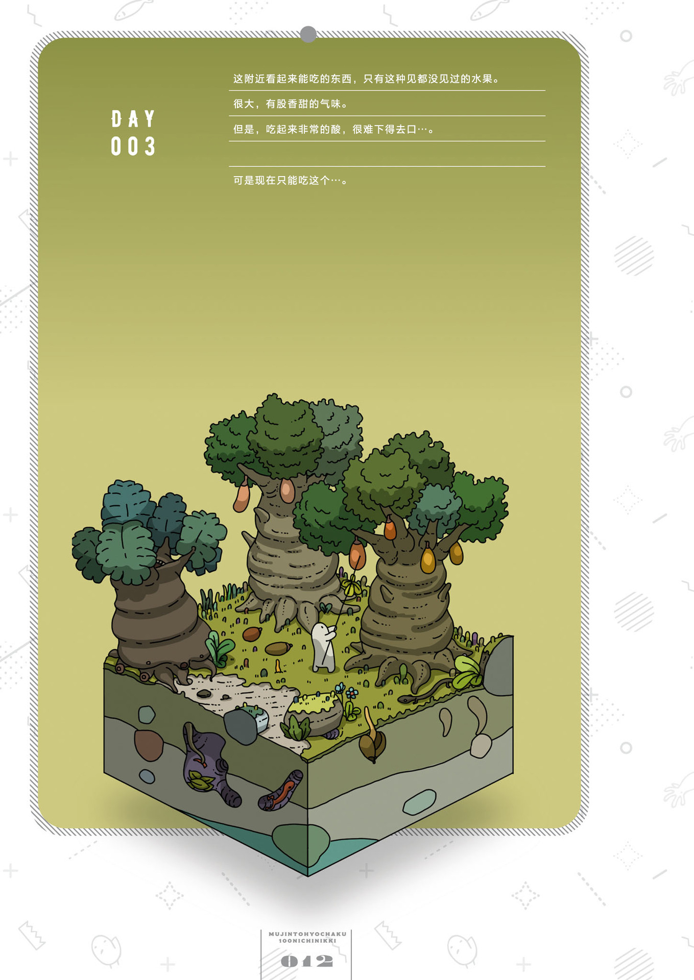 第3天0