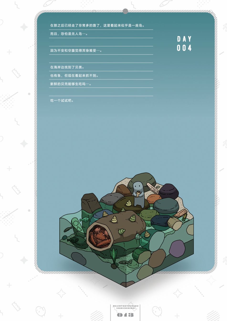 第4天0