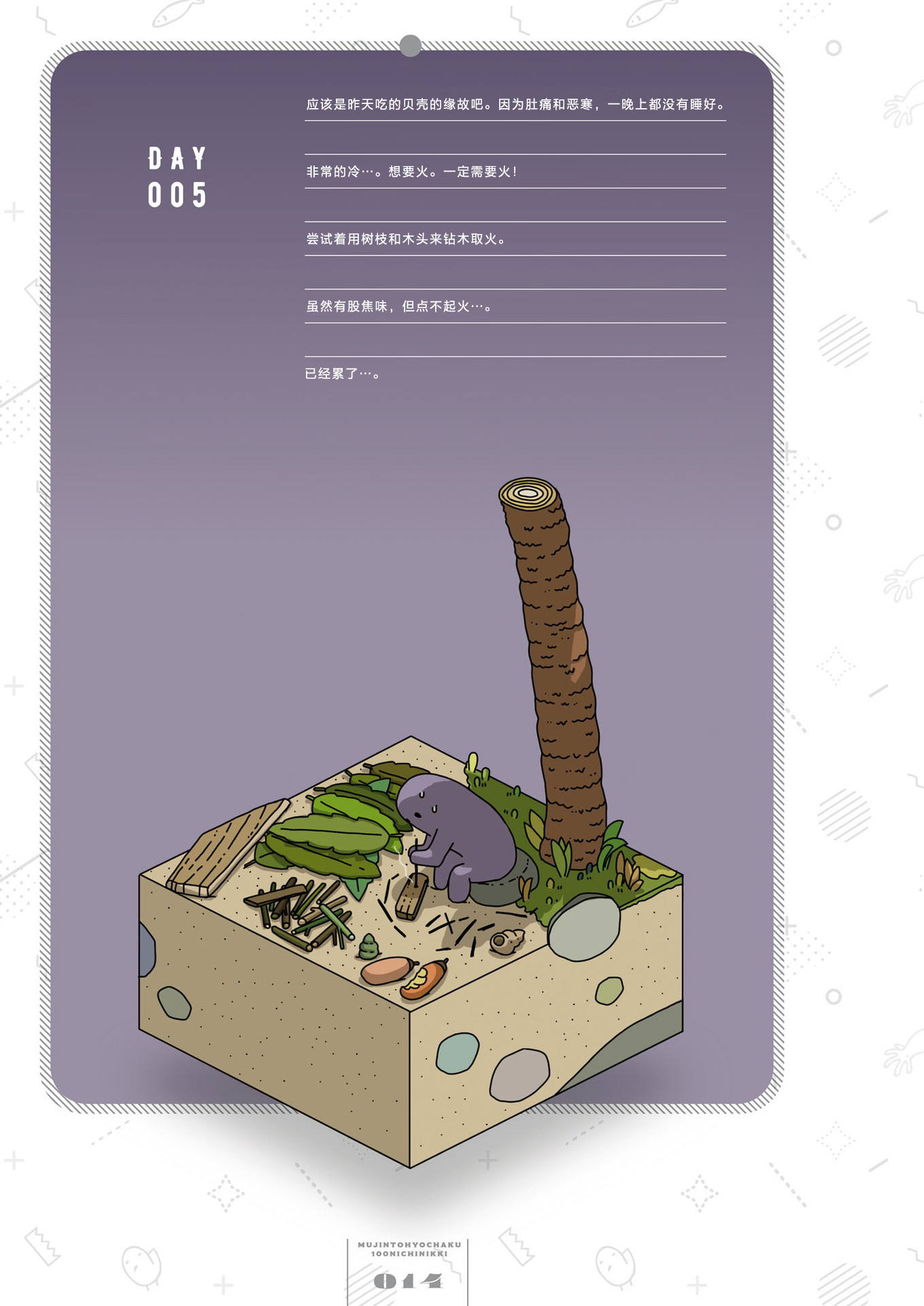第5天0