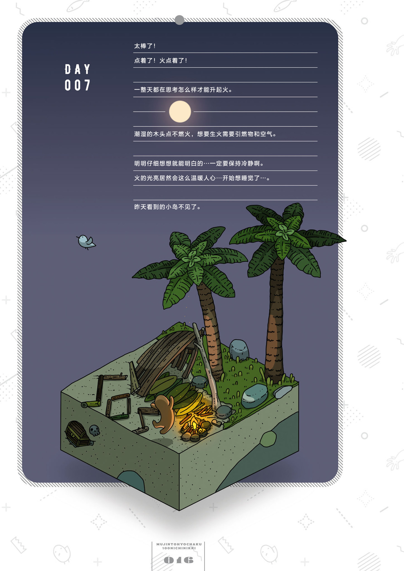 第7天0
