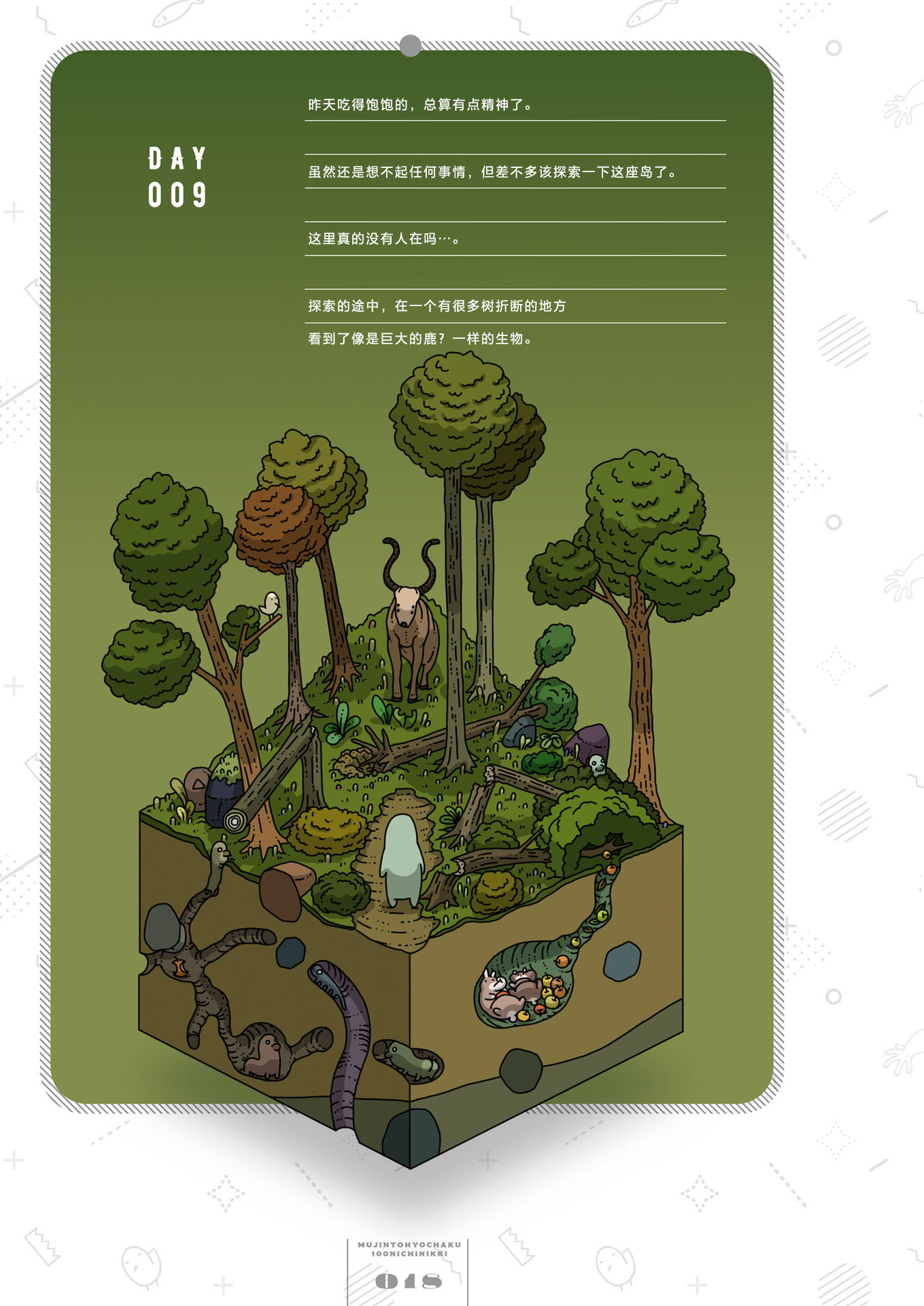 第9天0
