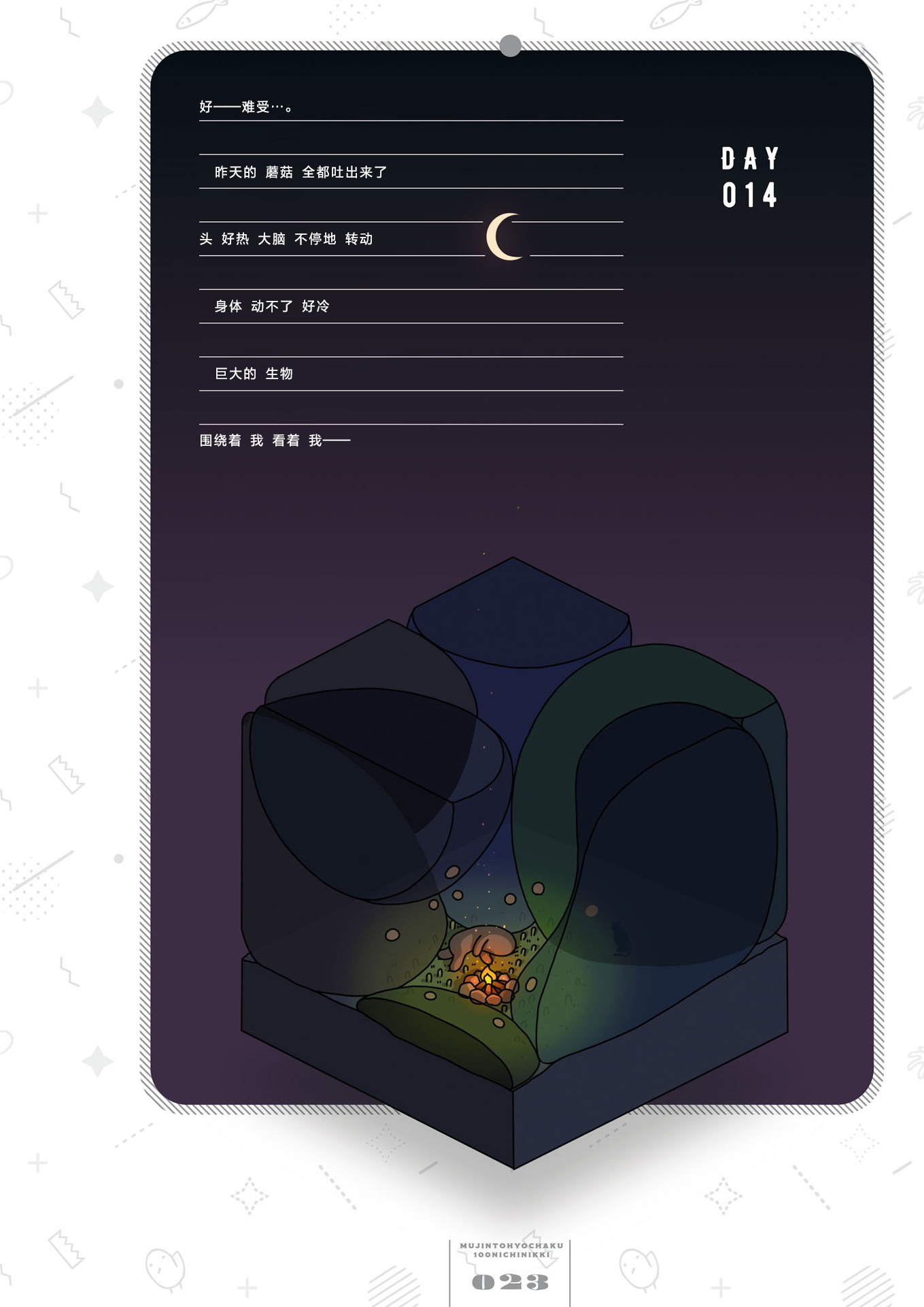 第14天0