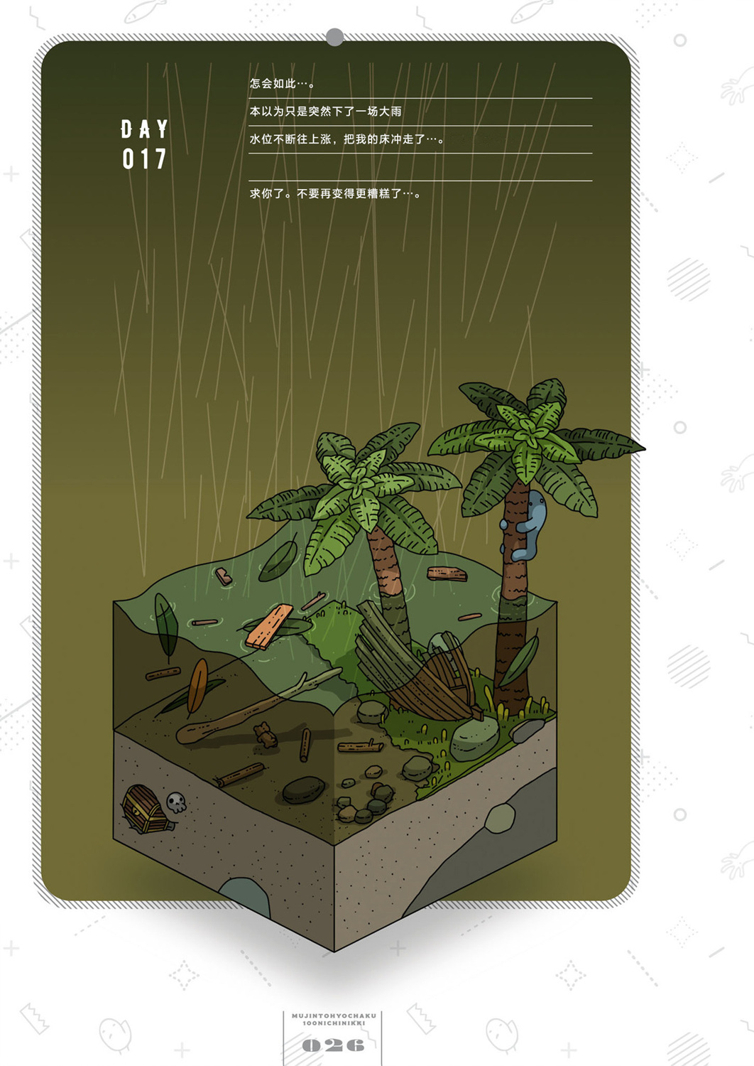 第17天0