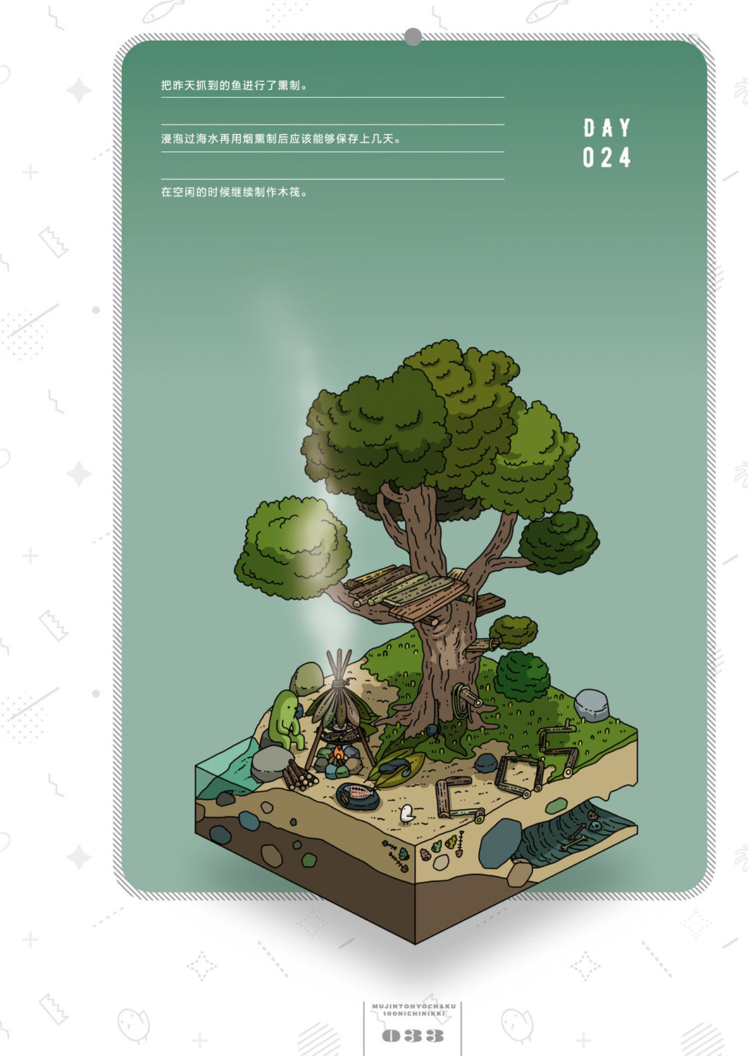 第24天0