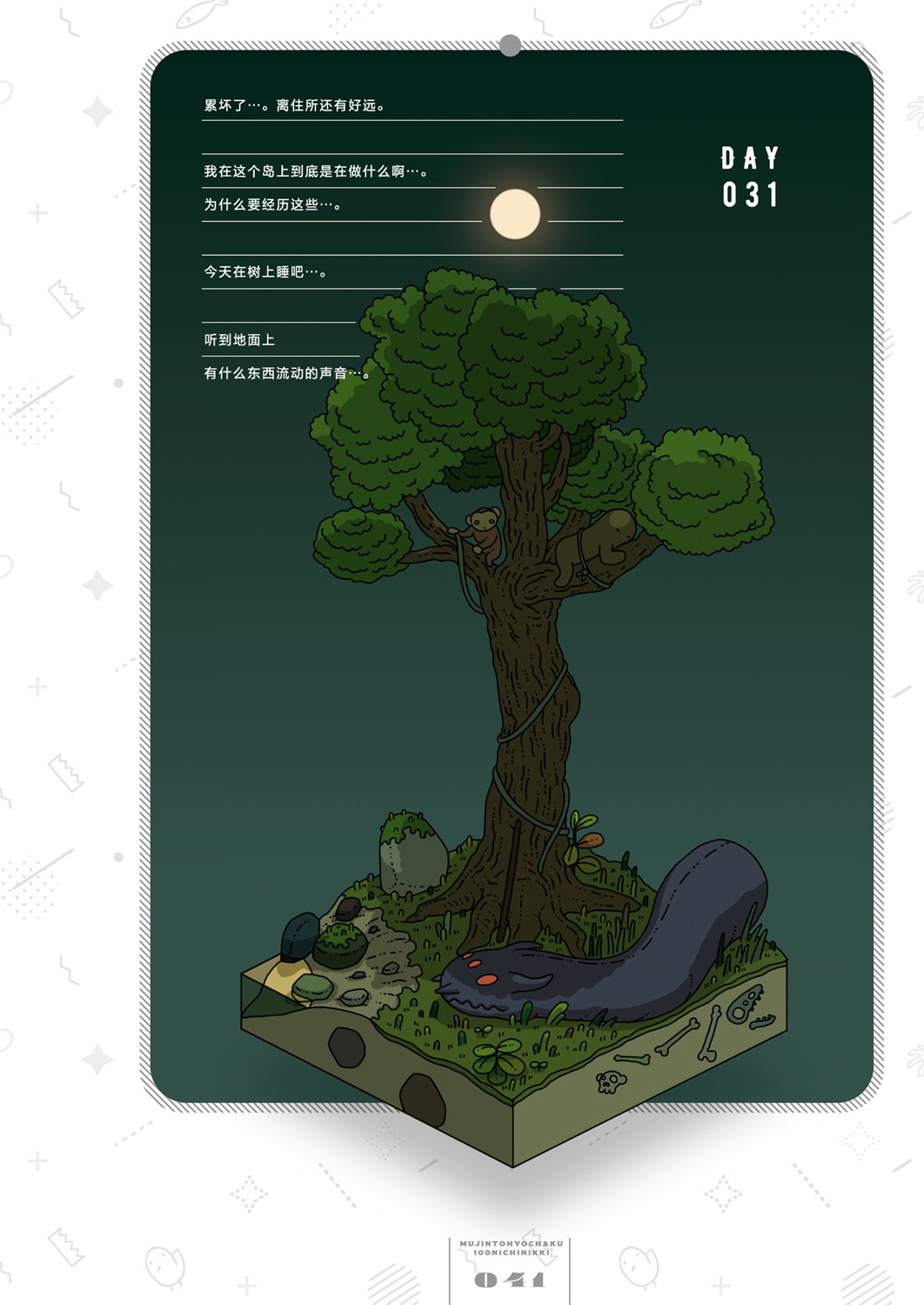 第31天0