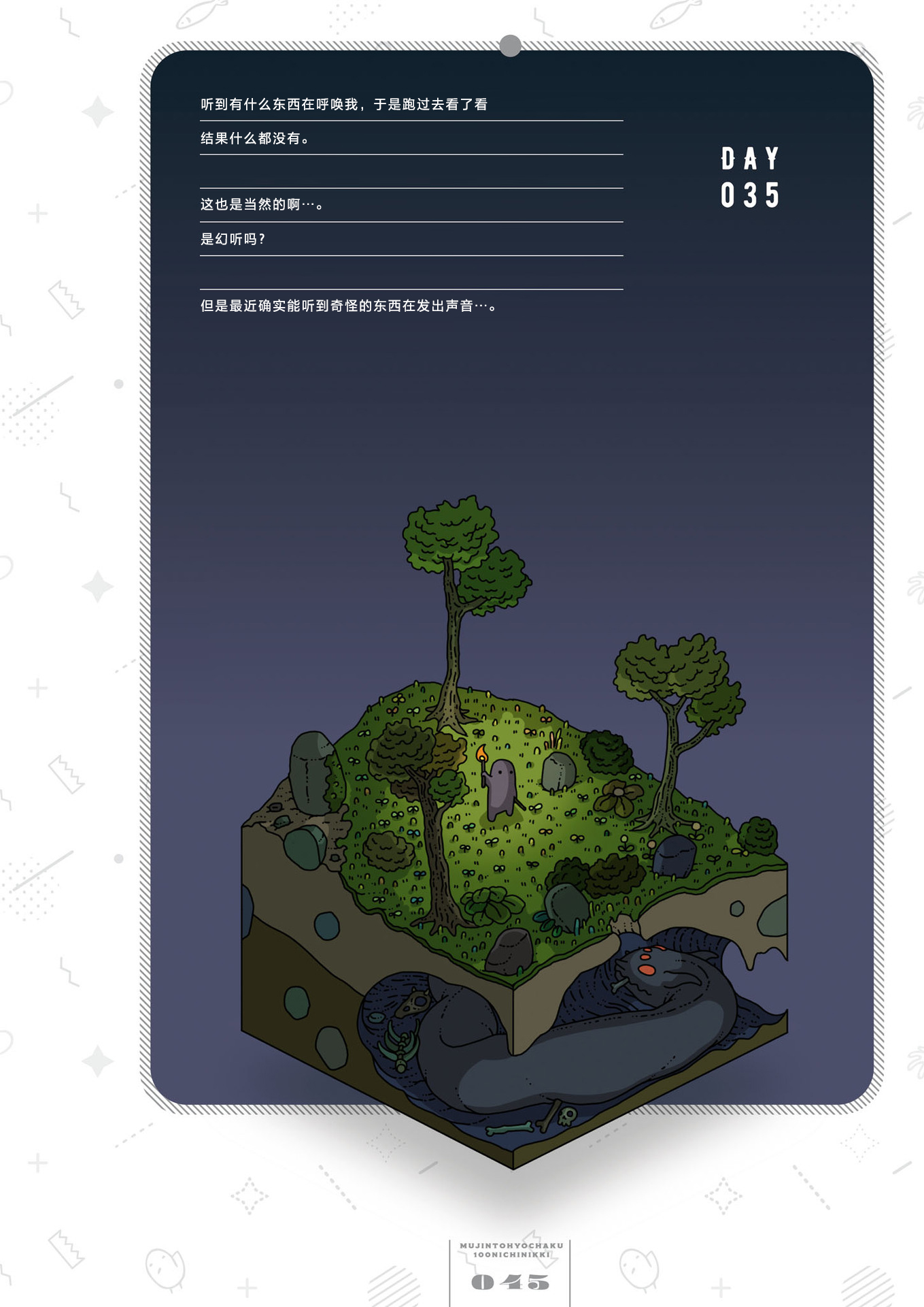 第35天0